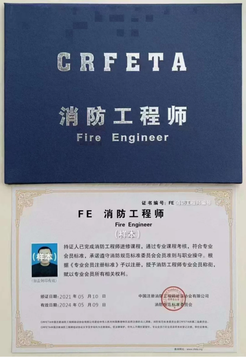 中国注册消防工程师培训协会