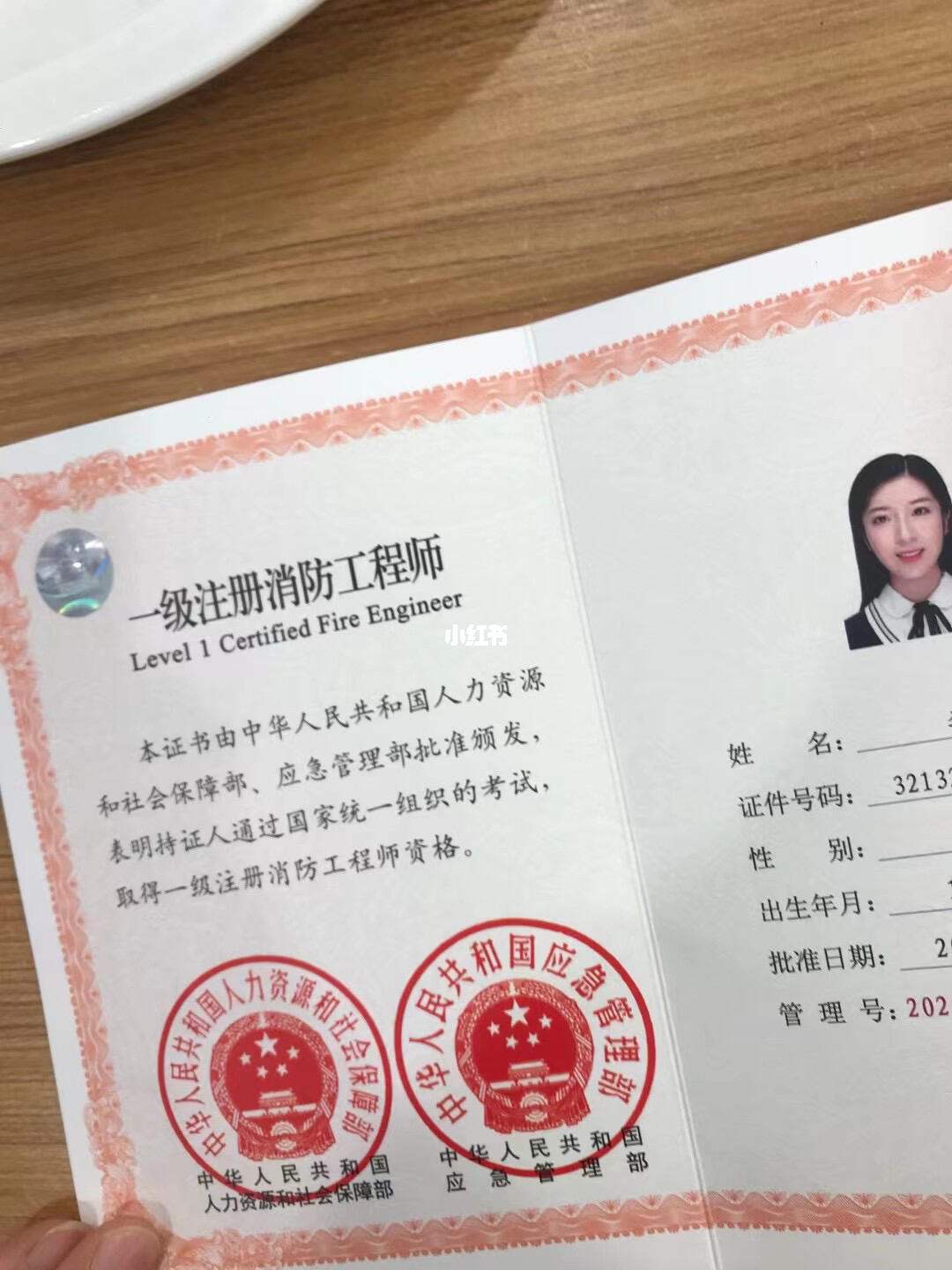 消防工程师